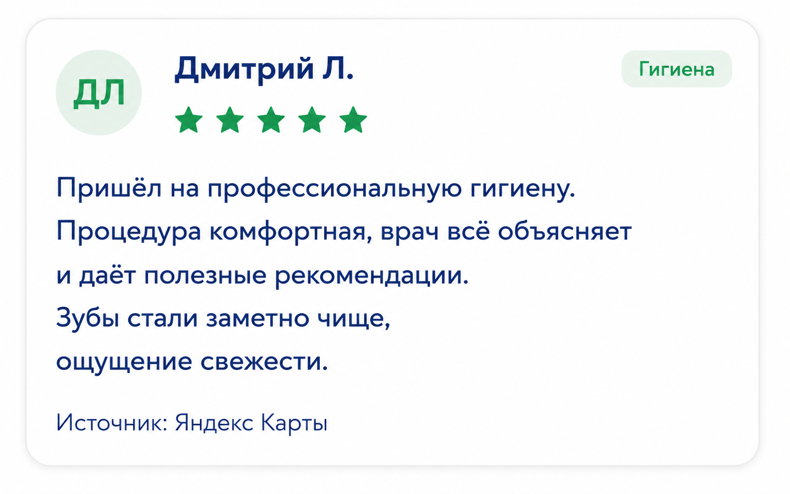 Отзыв пациента