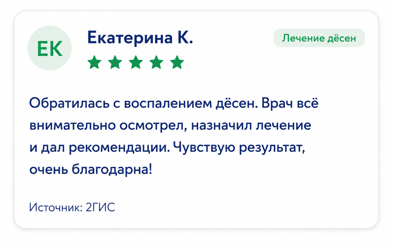 Отзыв пациента